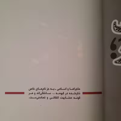 کتاب ابنبات هل دار اثر مهرداد صدقی انتشارات سوره مهر
