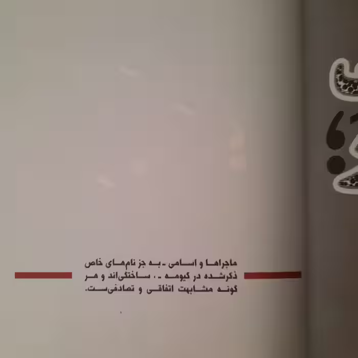 کتاب ابنبات هل دار اثر مهرداد صدقی انتشارات سوره مهر