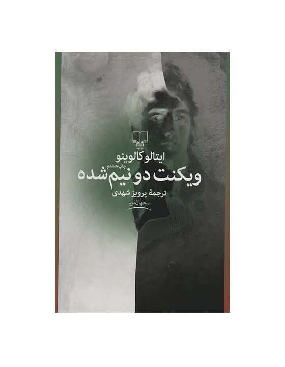 کتاب ویکنت دونیم شده