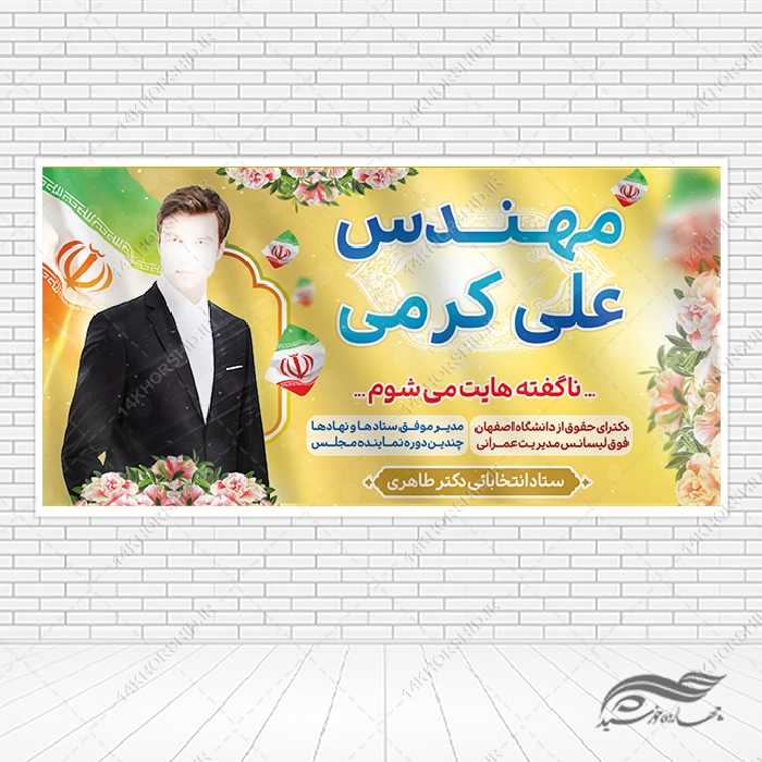 طرح بنر لایه باز انتخاباتی
