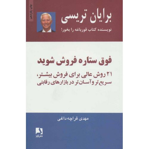 فوق ستاره فروش شوید