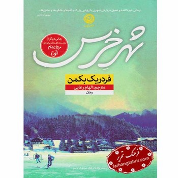 شهر خرس | مرکز فرهنگی آبی