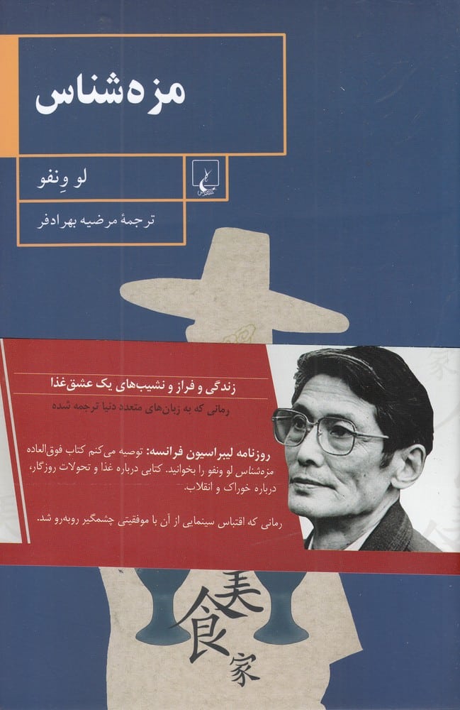 مزه شناس - کتاب‌فروشی کوچه کتاب