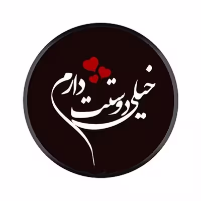 برچسب کنسول بازی مدل عاشقانه کد 2103
