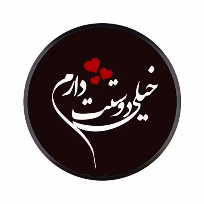 برچسب کنسول بازی مدل عاشقانه کد 2103