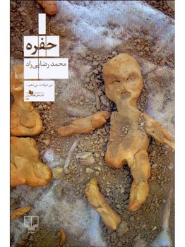 حفره | مرکز فرهنگی آبی