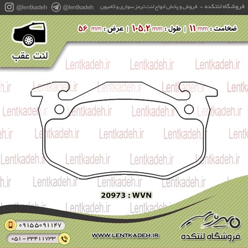 عقب پژو 206sd اس دی ( 93 به قبل ) – جهان لنت
