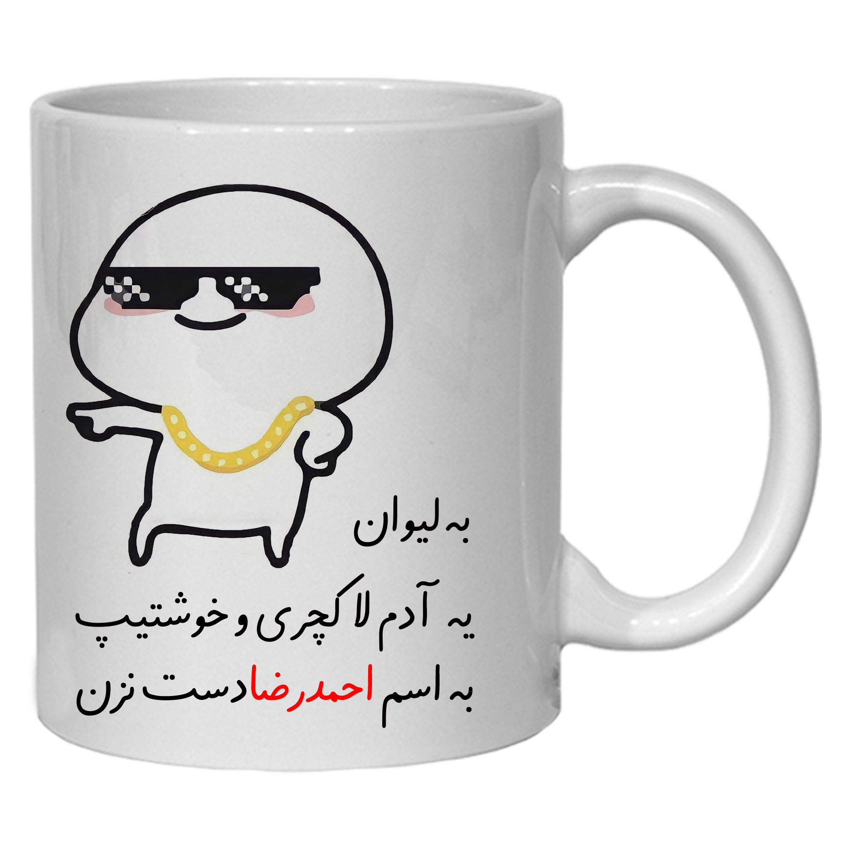 ماگ مدل لیوان شخصی احمدرضا کد 30