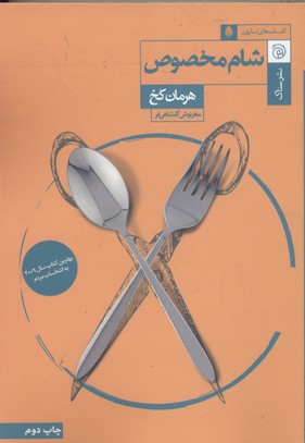 شام مخصوص
