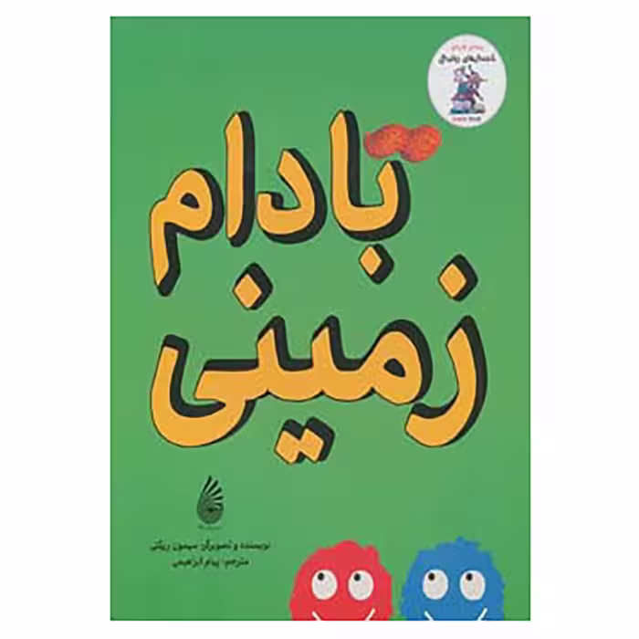 کتاب خنده دارهای رولد دال اثر سیمون ریکتی
