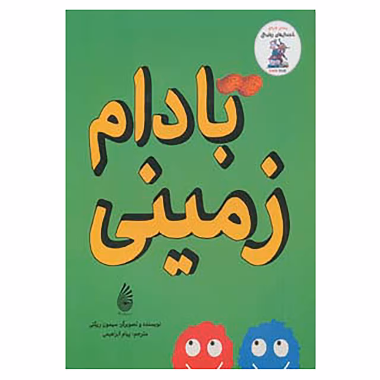 کتاب خنده دارهای رولد دال اثر سیمون ریکتی