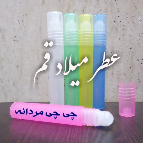 عطر چی چی مردانه با کیفیت خوب 5 میلی خالص (ظرف مام رول پلاستیکی)