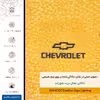 برچسب پوششی ماهوت مدل ML-CHVRLT مناسب برای گوشی موبایل اپل iPhone SE 2022