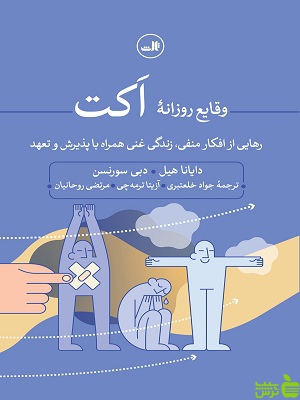 وقایع روزانه اکت دایانا هیل ثالث - سیب ترش - SibTorsh