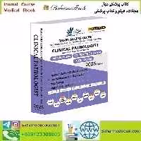 QCHP Clinical Pathology Prometric Exam MCQ Book 2025 نسخه چاپی