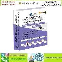 QCHP Clinical Pathology Prometric Exam MCQ Book 2025 نسخه چاپی