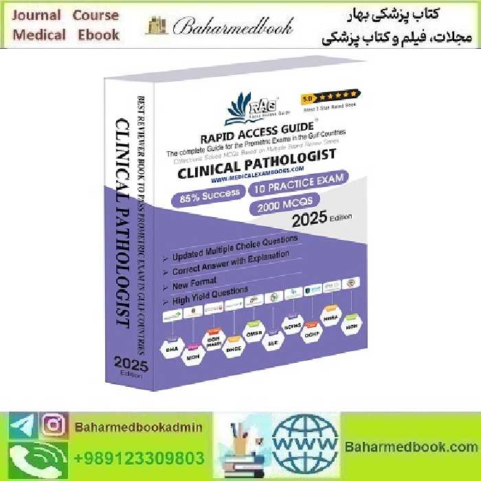 QCHP Clinical Pathology Prometric Exam MCQ Book 2025 نسخه چاپی