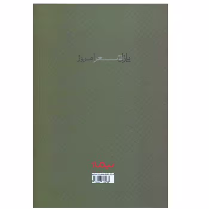 کتاب مجموعه غزل عطارد اثر کاظم بهمنی نشر نیماژ