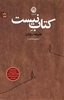 کتاب نیست - کتاب‌فروشی کوچه کتاب