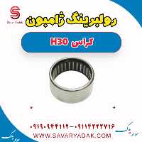 رو بلبرینگ ژامبون H30 کراس