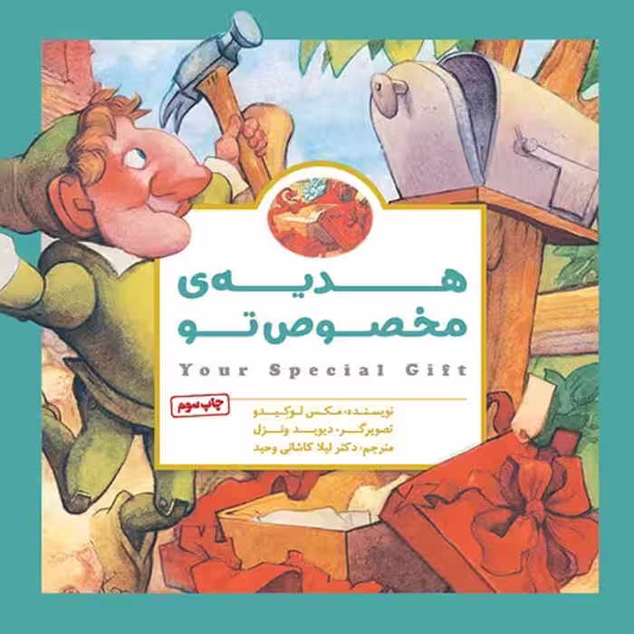 هدیه‌ی مخصوص تو