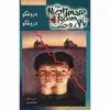 کتاب دروغگو دروغگو اثر آر. ال. استاین
