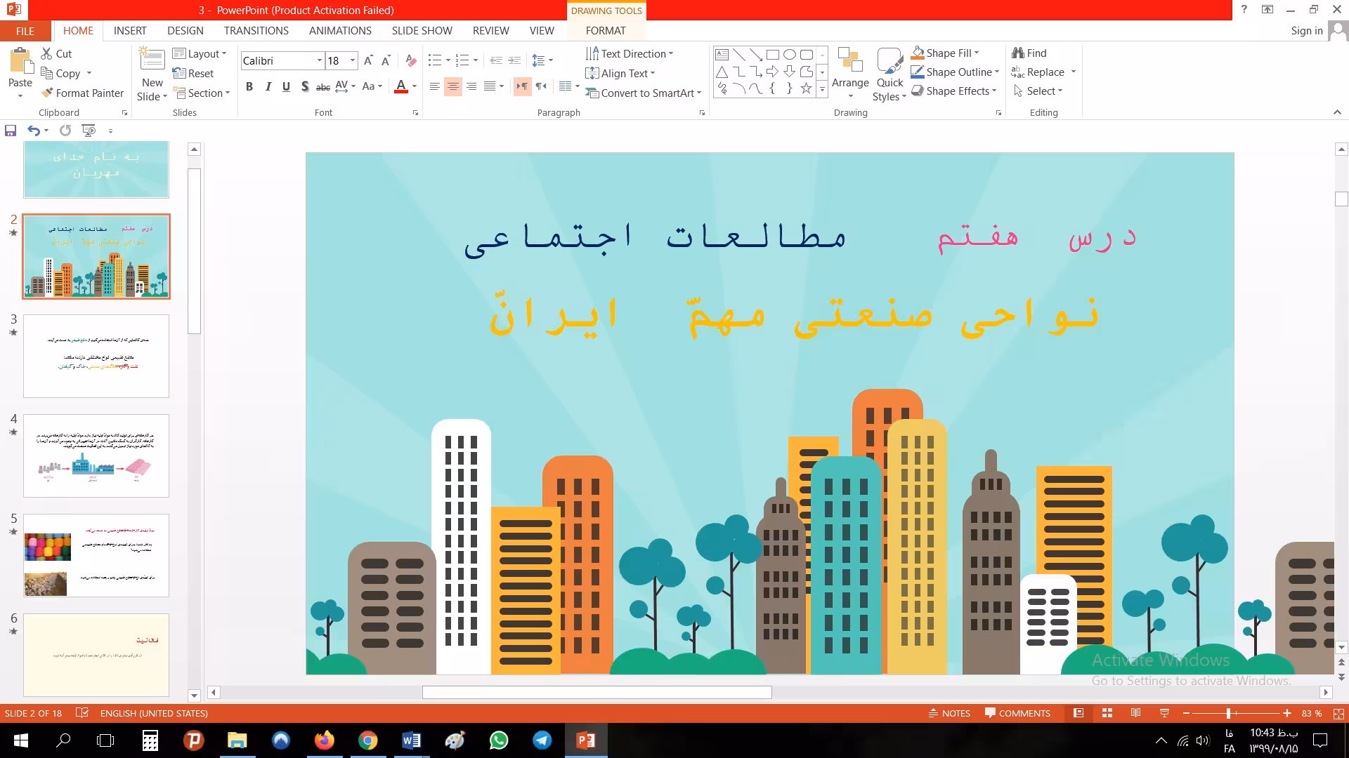 پاورپوینت درس هفتم مطالعات اجتماعی مقطع پنجم ابتدایی نواحی صنعتی مهم ایران