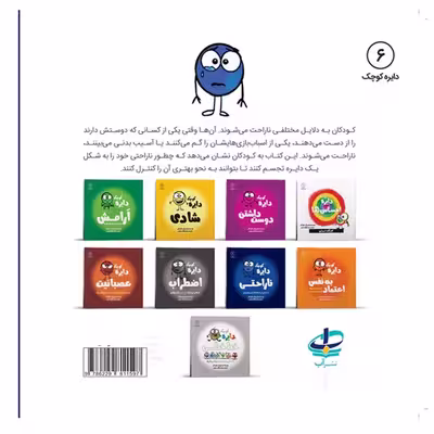 کتاب دایره کوچک ناراحتی اثر دایان آلبر انتشارات آب