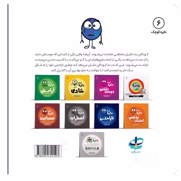 کتاب دایره کوچک ناراحتی اثر دایان آلبر انتشارات آب