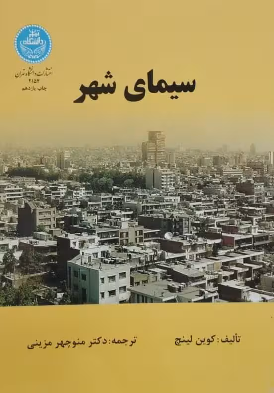 سیمای شهر | کوین لینچ