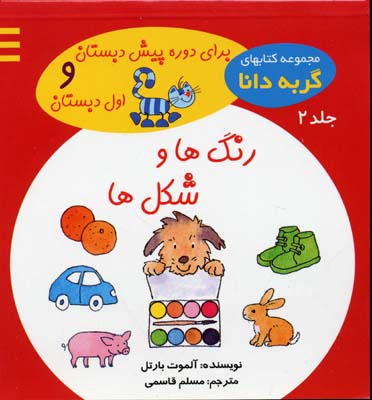 گربه دانا 2 رنگها و شکلها