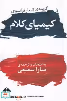 قیمت و خرید کتاب کیمیای کلام اثر سارا سمیعی | ایده بوک