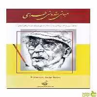 مبانی مقدماتی طراحی جین فرانکس فخراکیا - سیب ترش - SibTorsh تخفیف ویژه