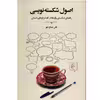 کتاب اصول شکسته نویسی اثر علی صلح جو