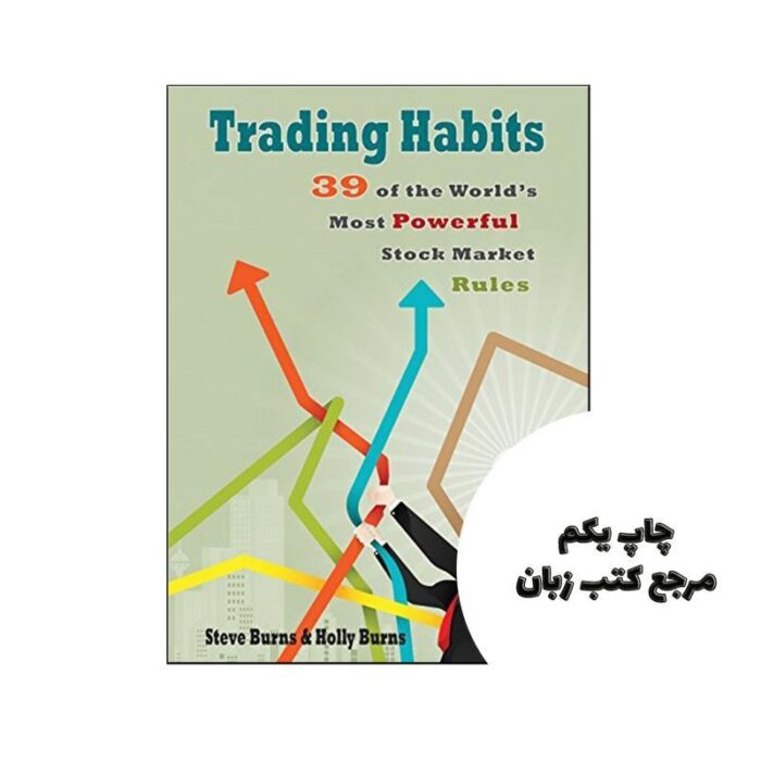 Trading Habits 39 of the Worlds Most Powerful Stock Market Rules نویسنده Steve Burns
