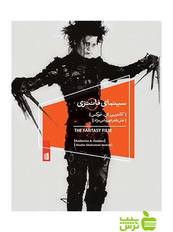 سینمای فانتزی کاترین ای فوکس بیدگل - سیب ترش - SibTorsh کاترین ای فوکس