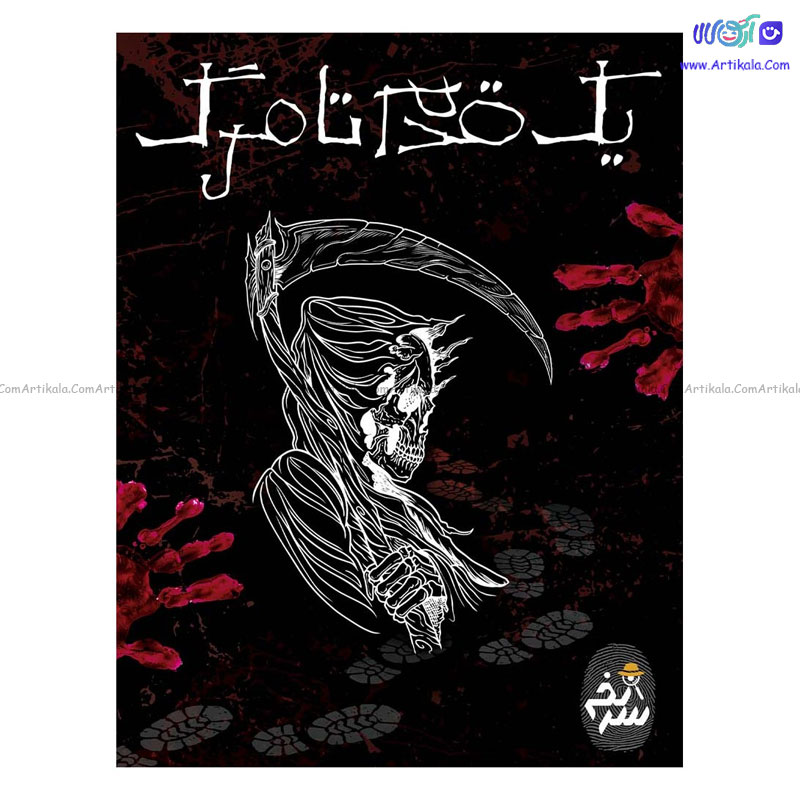 بازی فکری پرونده جنایی یک قدم تا مرگ