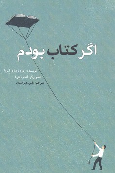 اگر کتاب بودم