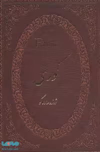 کوری نشر پارمیس