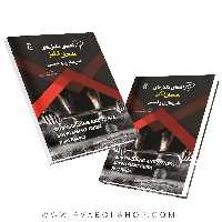 کتاب راهنمای مکمل های هیجان انگیز بدن‌سازی و فیتنس انتشارات بامداد کتاب