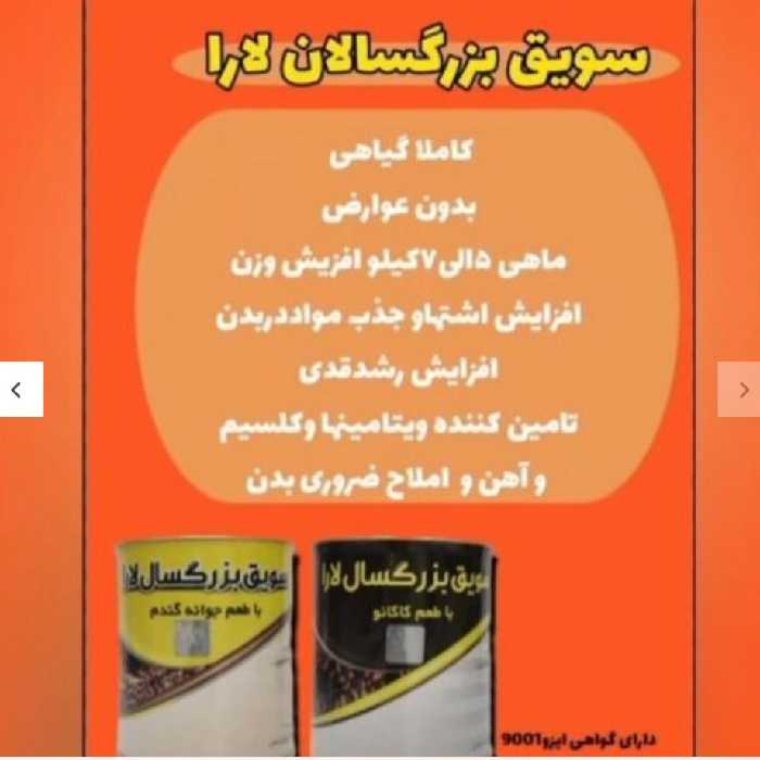 سویق بزرگسال گیاهی 300گرمی در دو طعم جوانه گندم و کاکائویی

