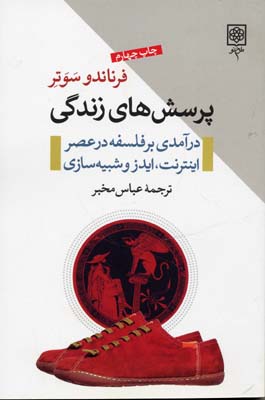 پرسشهای زندگی