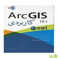 ArcGIS 101 کاربردی داویجانی آییژ - سیب ترش - SibTorsh