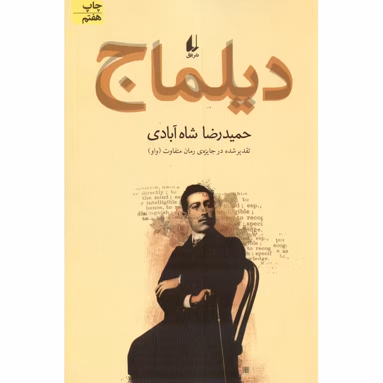 دیلماج