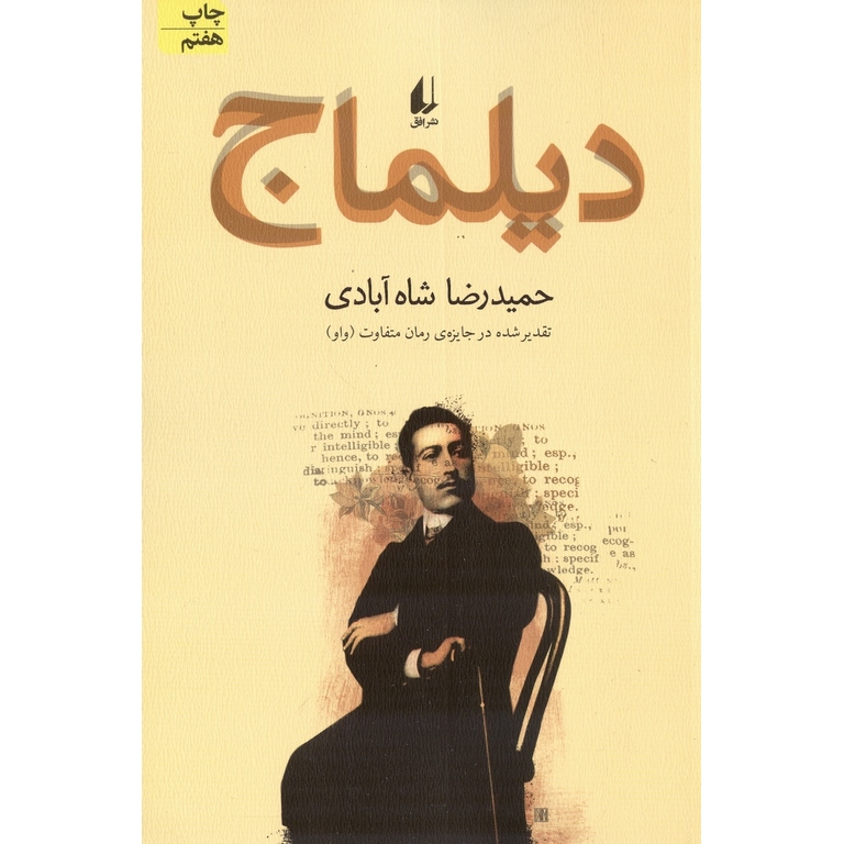 دیلماج