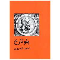 کتاب پلوتارخ اثر احمد کسروی