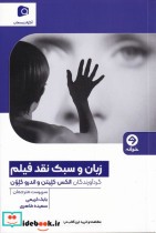 قیمت و خرید کتاب زبان و سبک نقد فیلم اثر الکس کلیتن و اندرو کلون | ایده بوک