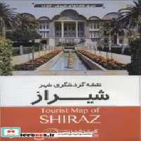 قیمت و خرید نقشه گردشگری شهر شیراز کد 1487 | ایده بوک