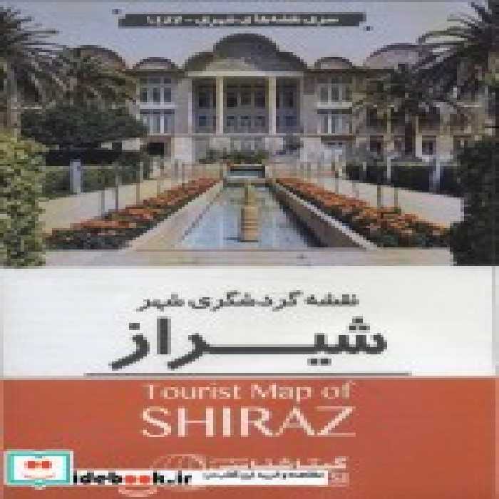 قیمت و خرید نقشه گردشگری شهر شیراز کد 1487 | ایده بوک
