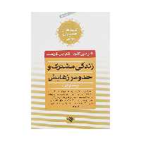 کتاب زندگی مشترک و حد و مرزهایش اثر هنری کلاود